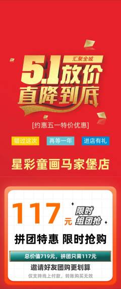 少儿美术拼团满血版劳动节活动配图海报