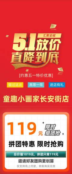 少儿美术拼团无阶梯团劳动节活动配图海报