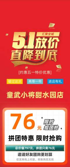 少儿体育拼团满血版劳动节活动配图海报