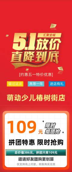 少儿体育拼团无阶梯团劳动节活动配图海报