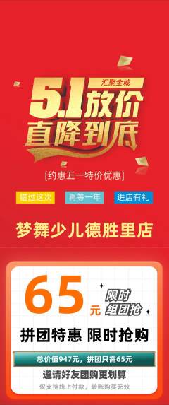 少儿舞蹈拼团满血版劳动节活动配图海报