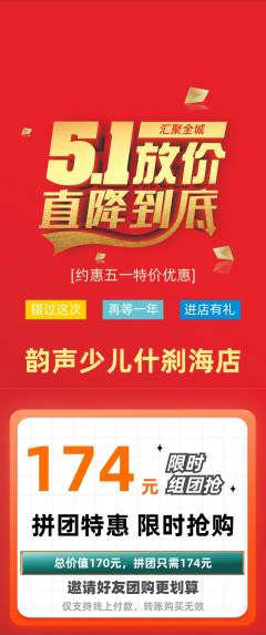 少儿乐器拼团无阶梯团劳动节活动配图海报