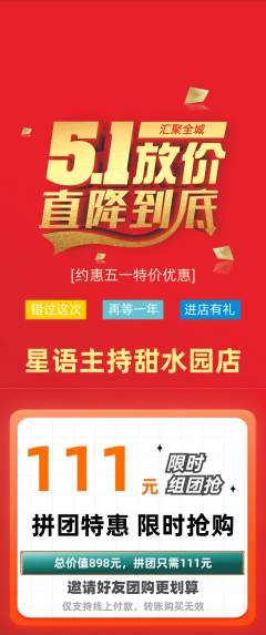 少儿主持拼团满血版劳动节活动配图海报