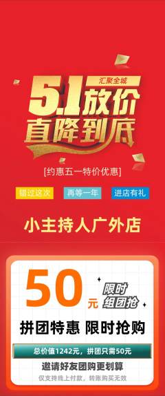少儿主持拼团无阶梯团劳动节活动配图海报