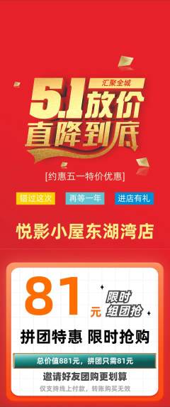 私人影院拼团无阶梯团劳动节活动配图海报