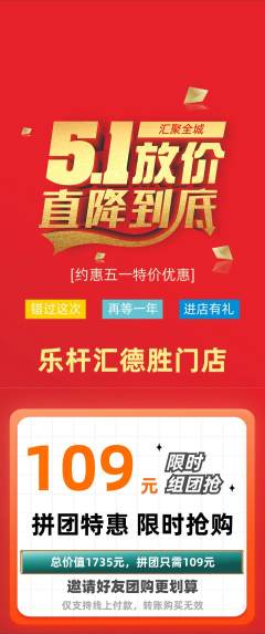 台球馆拼团商品阶梯团劳动节活动配图海报
