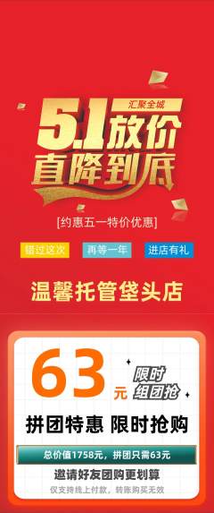 晚托班拼团价格阶梯团劳动节活动配图海报