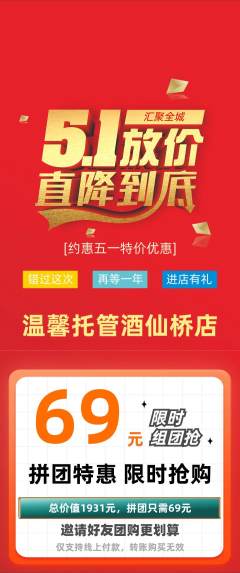 晚托班拼团商品阶梯团劳动节活动配图海报