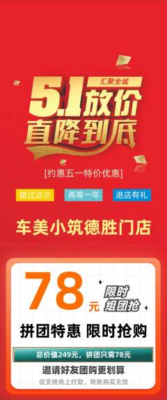 洗车拼团价格阶梯团劳动节活动配图海报