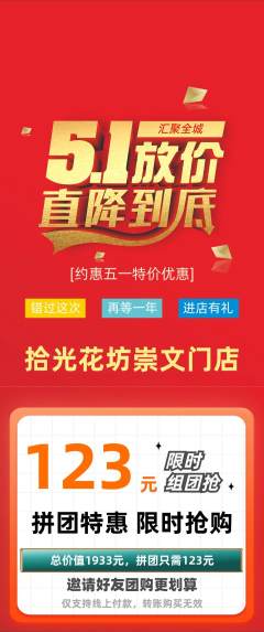 鲜花店拼团商品阶梯团劳动节活动配图海报