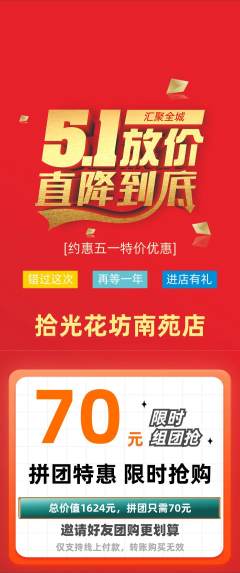 鲜花店拼团无阶梯团劳动节活动配图海报