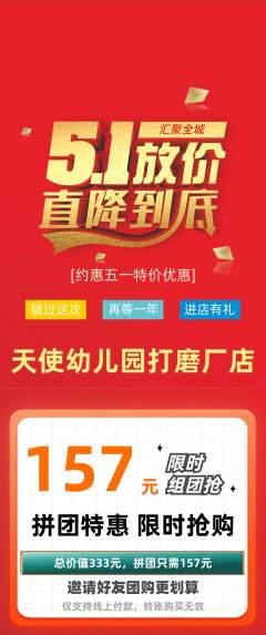 幼儿园拼团满血版劳动节活动配图海报
