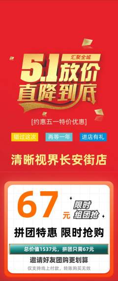 眼镜店拼团满血版劳动节活动配图海报