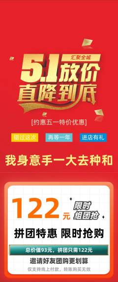 羽毛球馆拼团商品阶梯团劳动节活动配图海报