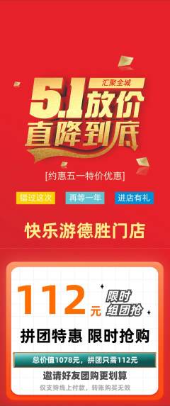 游泳馆拼团价格阶梯团劳动节活动配图海报