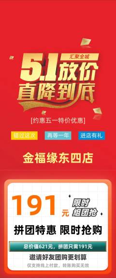 珠宝黄金拼团商品阶梯团劳动节活动配图海报
