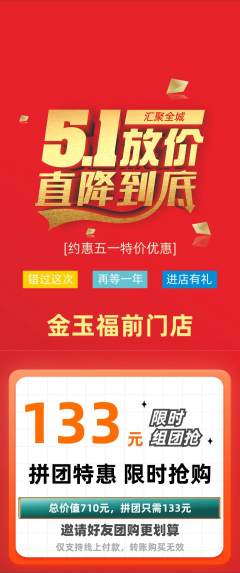 珠宝黄金拼团无阶梯团劳动节活动配图海报