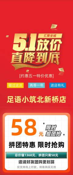 足浴拼团满血版劳动节活动配图海报