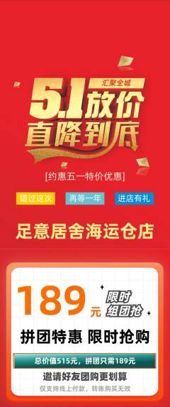 足浴拼团商品阶梯团劳动节活动配图海报