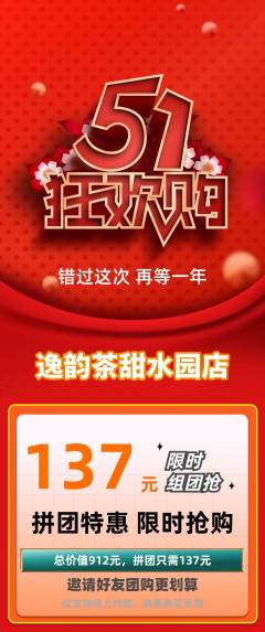 茶馆拼团价格阶梯团劳动节活动配图海报