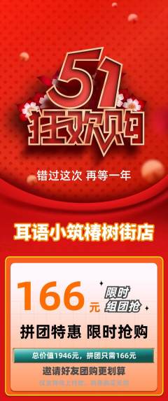 采耳拼团商品阶梯团劳动节活动配图海报