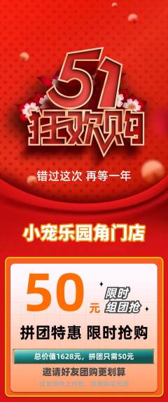 宠物店拼团价格阶梯团劳动节活动配图海报