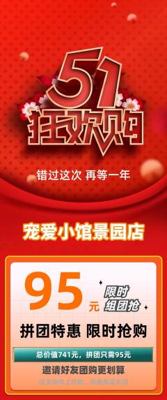宠物店拼团无阶梯团劳动节活动配图海报