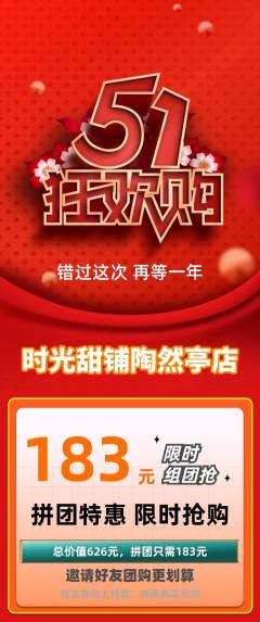 蛋糕甜点拼团满血版劳动节活动配图海报