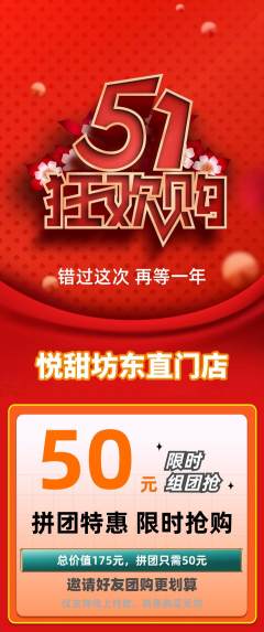 蛋糕甜点拼团商品阶梯团劳动节活动配图海报