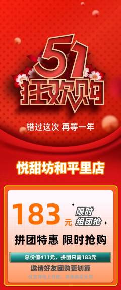 蛋糕甜点拼团无阶梯团劳动节活动配图海报