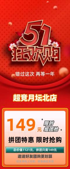 电竞电玩拼团无阶梯团劳动节活动配图海报