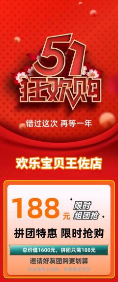 儿童乐园拼团满血版劳动节活动配图海报