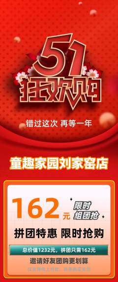 儿童乐园拼团价格阶梯团劳动节活动配图海报