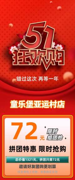 儿童乐园拼团商品阶梯团劳动节活动配图海报