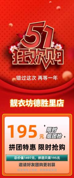 服饰鞋帽拼团价格阶梯团劳动节活动配图海报