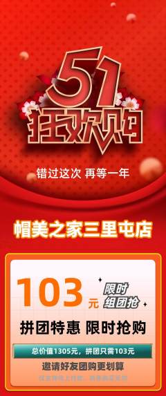 服饰鞋帽拼团商品阶梯团劳动节活动配图海报