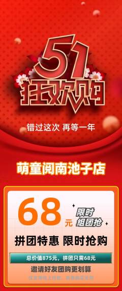 绘本馆拼团满血版劳动节活动配图海报