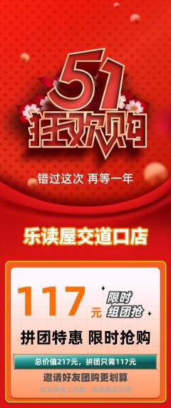 绘本馆拼团无阶梯团劳动节活动配图海报