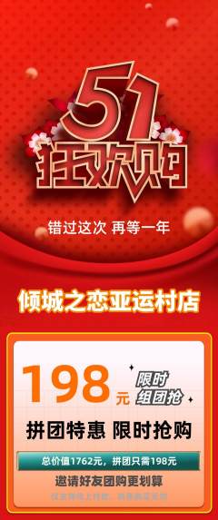 婚纱摄影拼团商品阶梯团劳动节活动配图海报