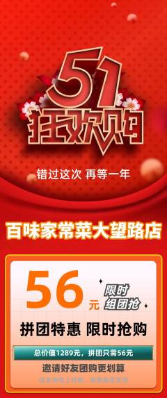家常菜拼团无阶梯团劳动节活动配图海报