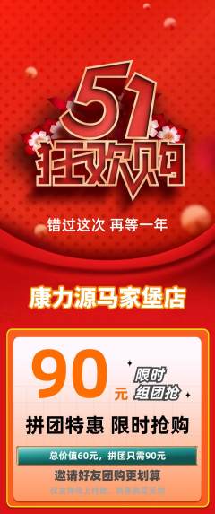 健身馆拼团价格阶梯团劳动节活动配图海报