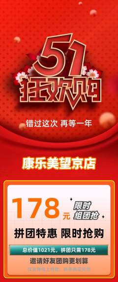 健身馆拼团商品阶梯团劳动节活动配图海报