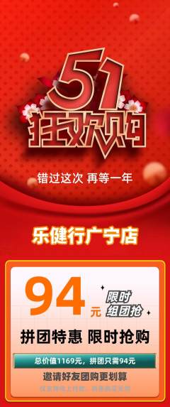 健身馆拼团无阶梯团劳动节活动配图海报