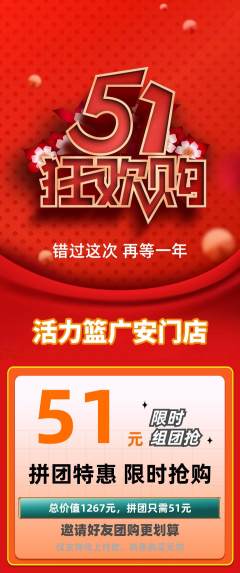 篮球馆拼团满血版劳动节活动配图海报