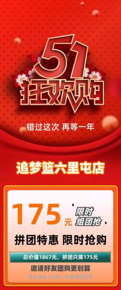 篮球馆拼团价格阶梯团劳动节活动配图海报