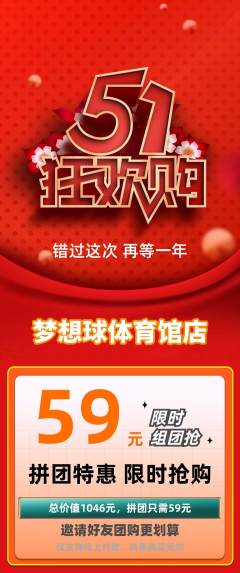 篮球馆拼团无阶梯团劳动节活动配图海报