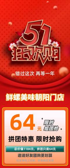 螺蛳粉拼团价格阶梯团劳动节活动配图海报