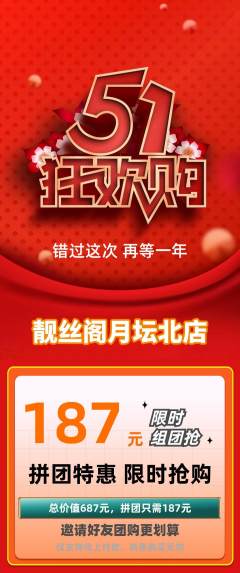 美发拼团满血版劳动节活动配图海报