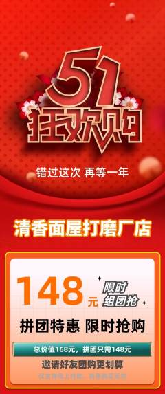 面馆拼团价格阶梯团劳动节活动配图海报