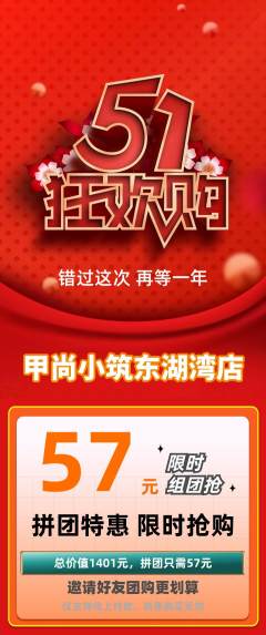 美甲拼团满血版劳动节活动配图海报